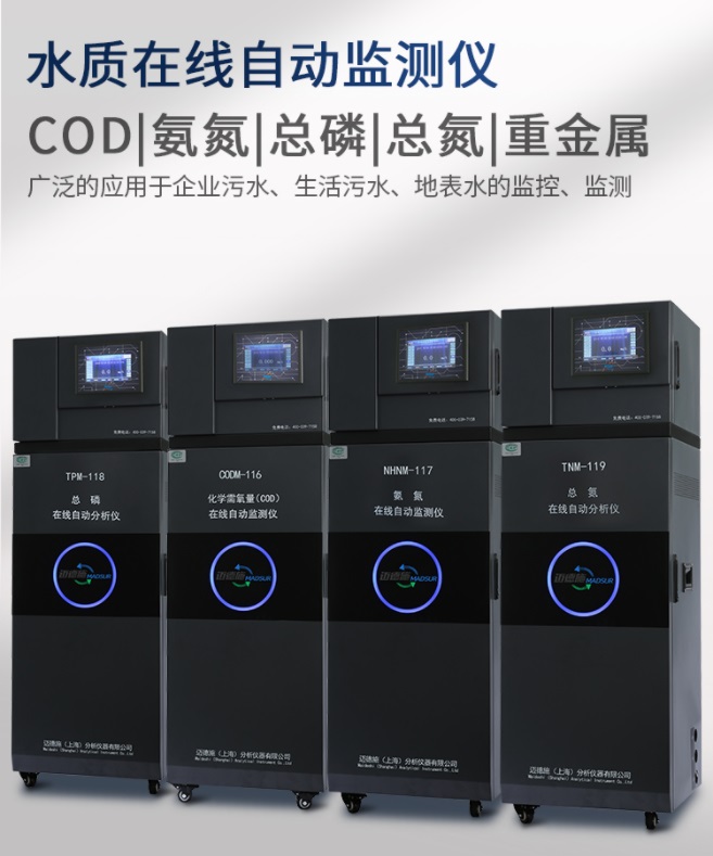 1654593180349964.jpg 水質(zhì)在線自動(dòng)監(jiān)測(cè)儀.jpg