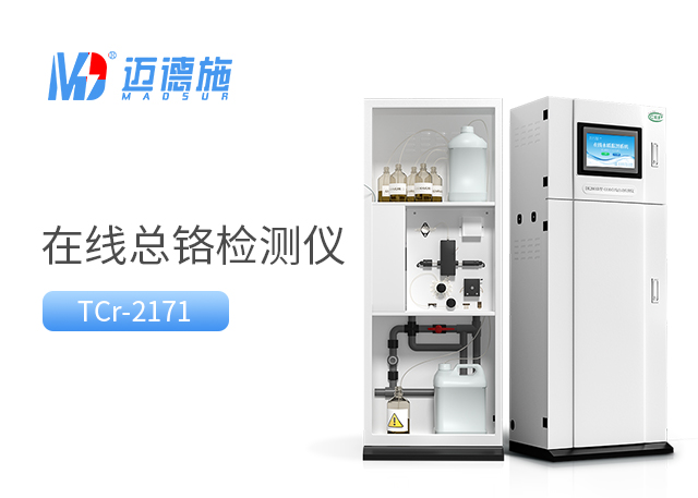 總鉻水質在線自動監測儀在環保領域的關鍵作用.jpg 總鉻水質在線自動監測儀在環保領域的關鍵作用.jpg